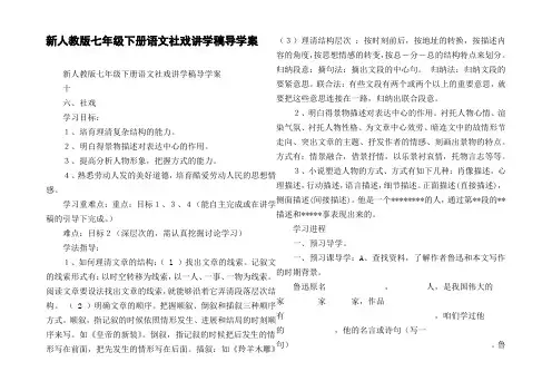 新人教版七年级下册语文社戏讲学稿导学案