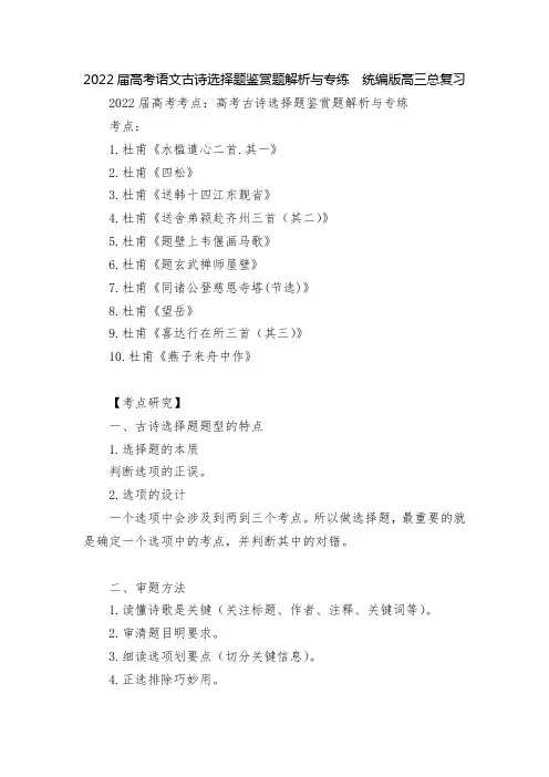 2022届高考语文古诗选择题鉴赏题解析与专练--统编版高三总复习
