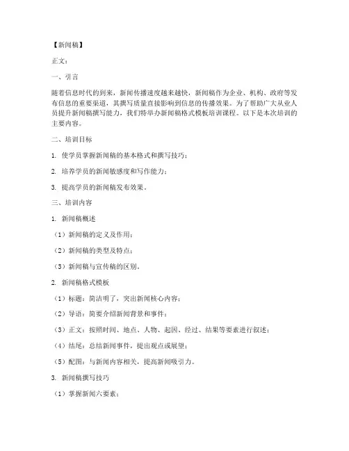 新闻稿格式模板培训类