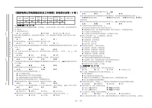 国家电网公司电网建设安全工作规程变电部分试卷6卷