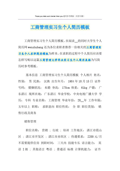 工商管理实习生个人简历模板