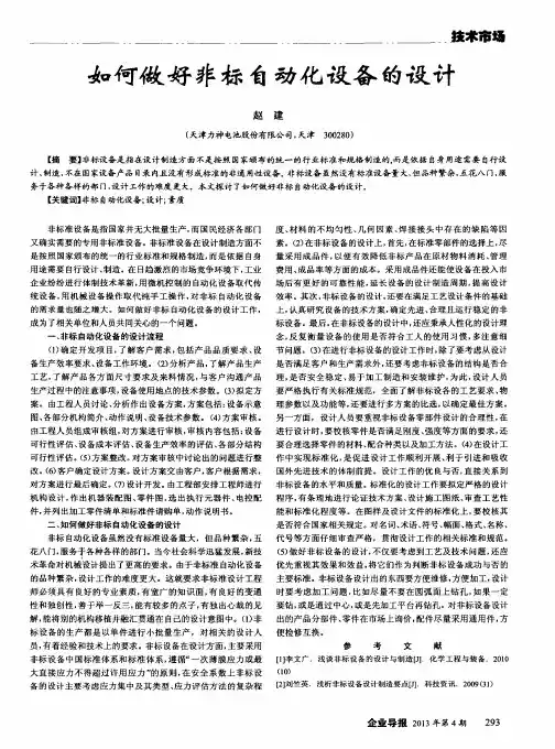 如何做好非标自动化设备的设计