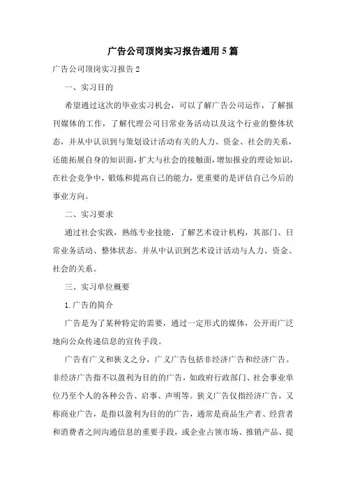 广告公司顶岗实习报告通用5篇