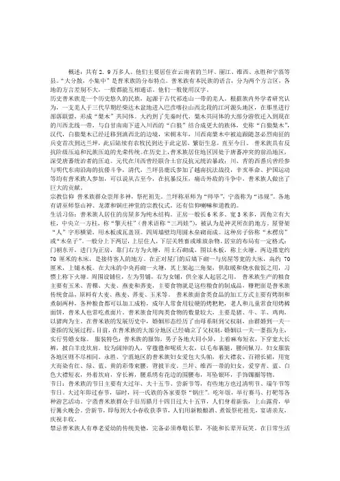民族风情：普米族概述(习俗信仰禁忌等)