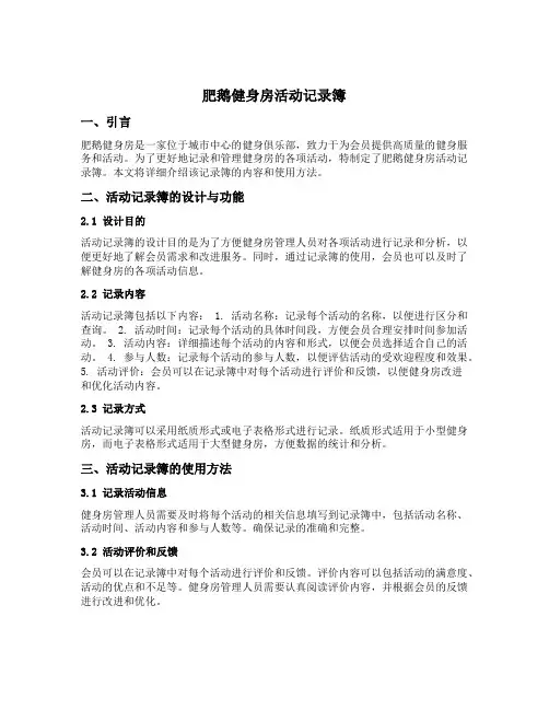 肥鹅健身房活动记录簿