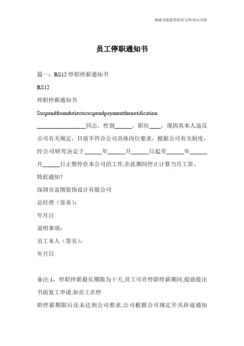 员工停职通知书