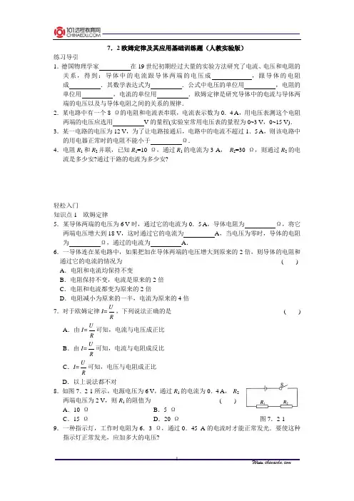 7.2欧姆定律及其应用基础训练题(人教实验版)