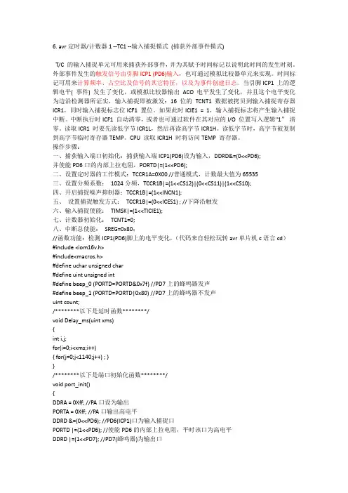 输入捕捉
