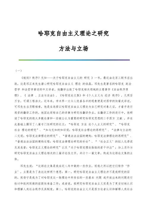 哈耶克自由主义理论之研究：方法与立场