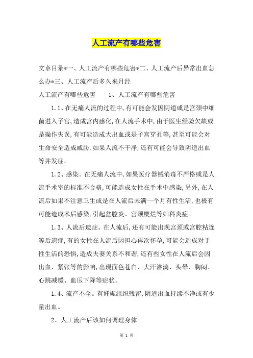 人工流产有哪些危害
