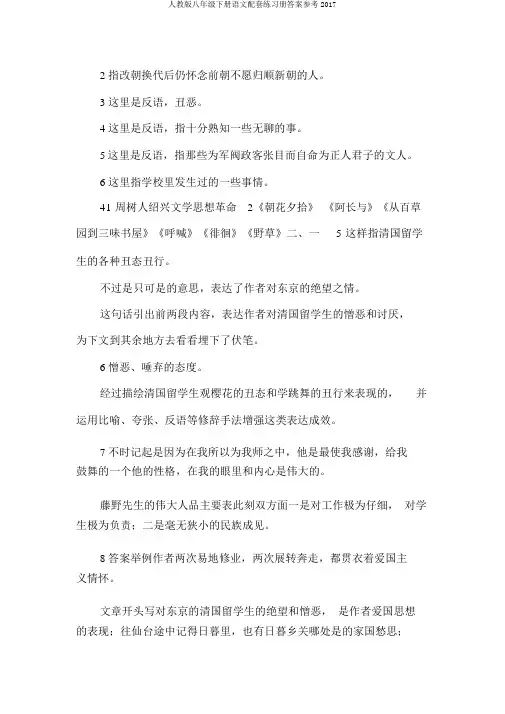 人教版八年级下册语文配套练习册答案参考2017