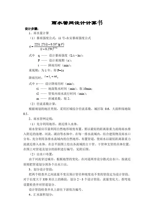 雨水管网计算书