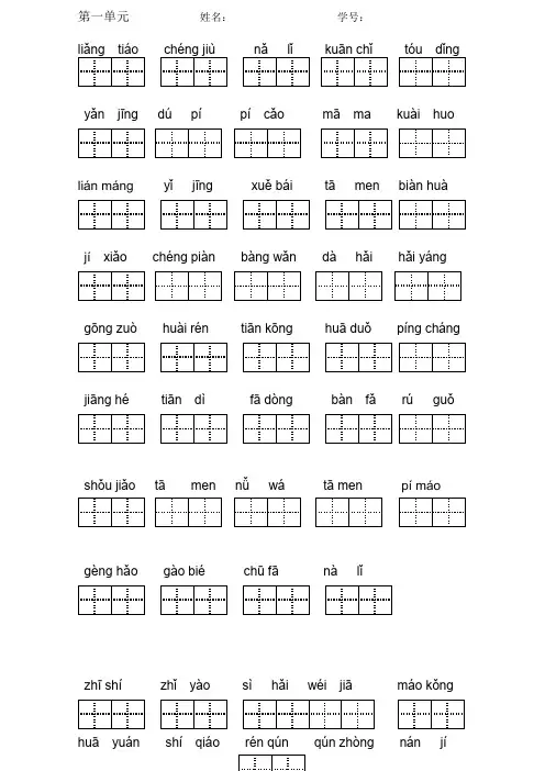 人教版二年级语文上册看拼音写汉字