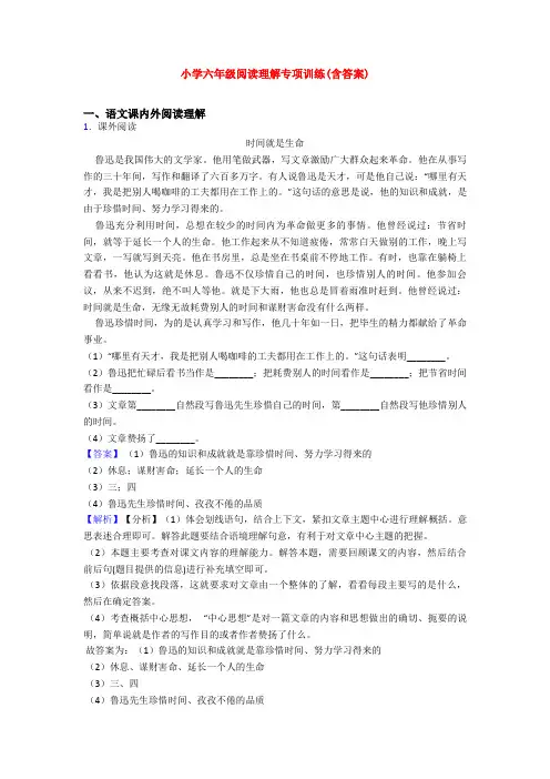 小学六年级阅读理解专项训练(含答案)