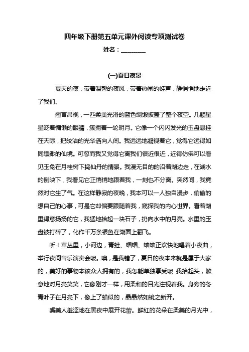 四年级下册语文试题-第五单元课外阅读专项测试卷  (含答案)人教统编版2