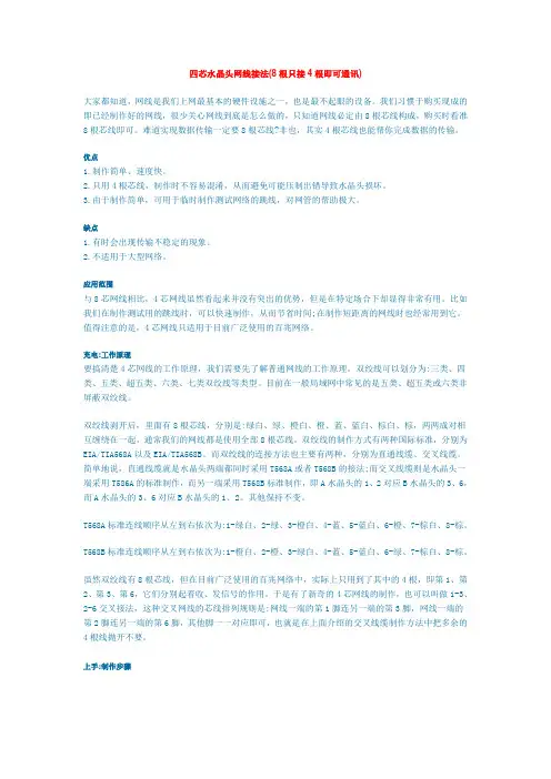 网线4芯接法
