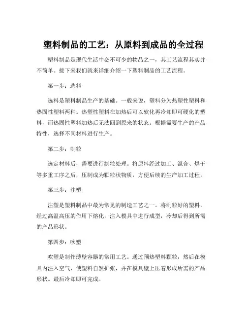 塑料制品的工艺