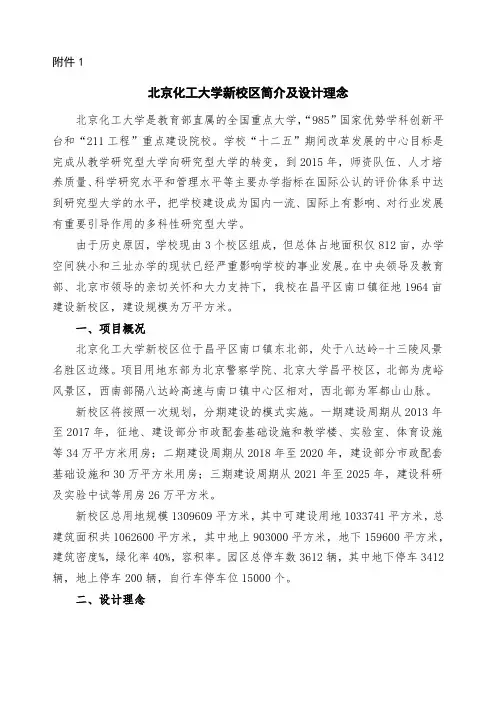 新校区规划设计说明书