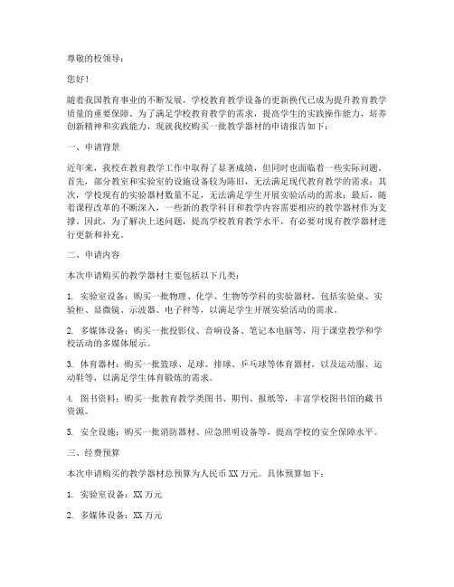 学校买器材申请报告