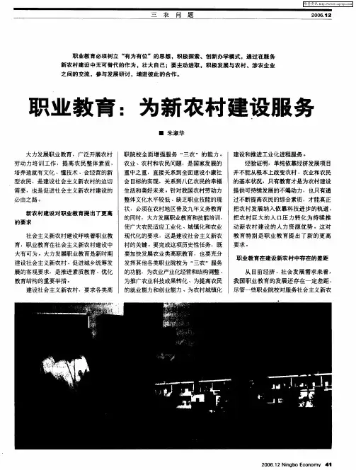 职业教育：为新农村建设服务