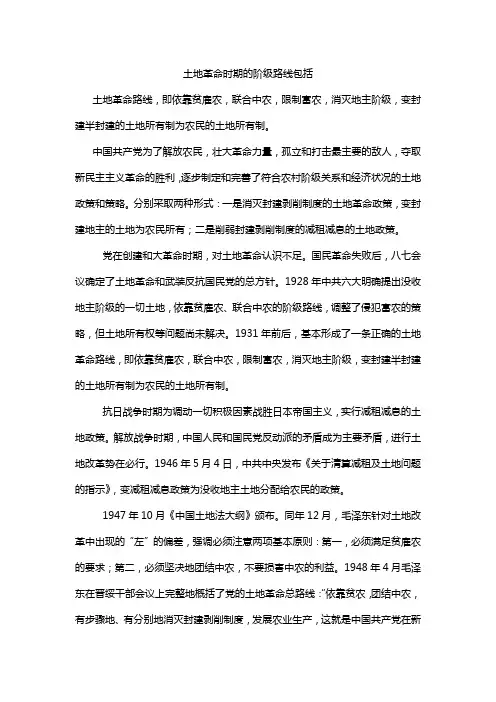土地革命时期的阶级路线包括