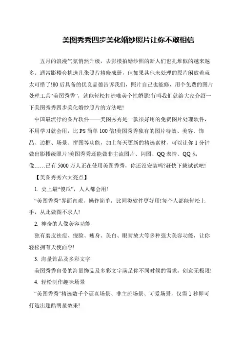 美图秀秀四步美化婚纱照片让你不敢相信