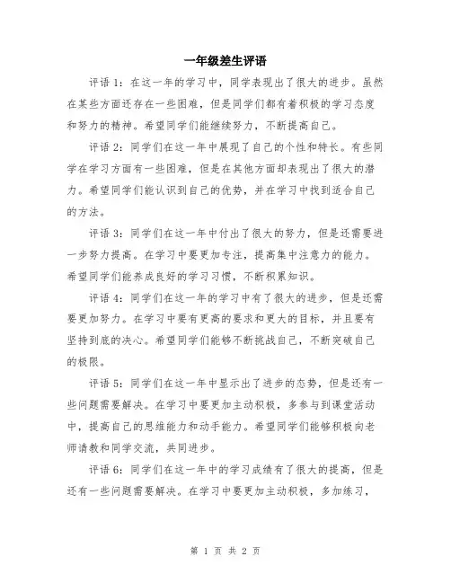 一年级差生评语