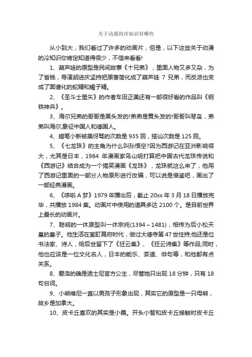 关于动漫的冷知识有哪些