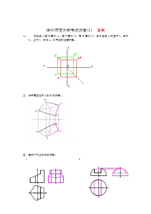 机械制图套试卷及答案