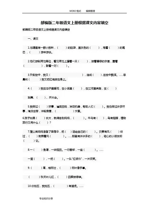 部编二年级语文(上册)根据课文内容填空