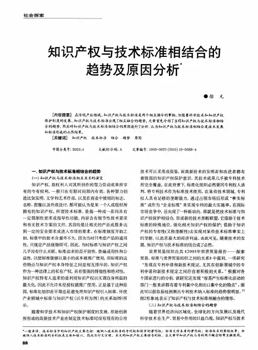 知识产权与技术标准相结合的趋势及原因分析
