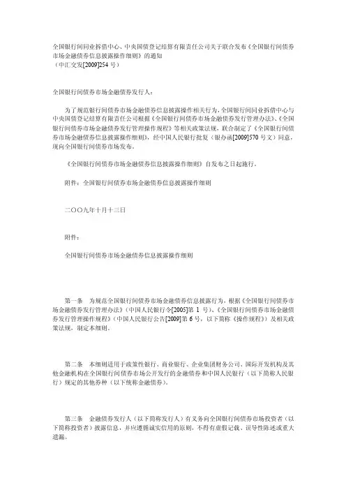 全国银行间债券市场金融债券信息披露操作细则