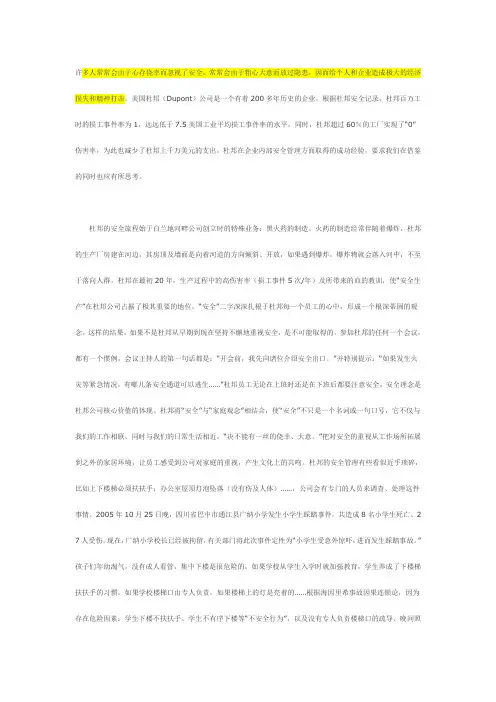 杜邦安全理念带给我们的思考