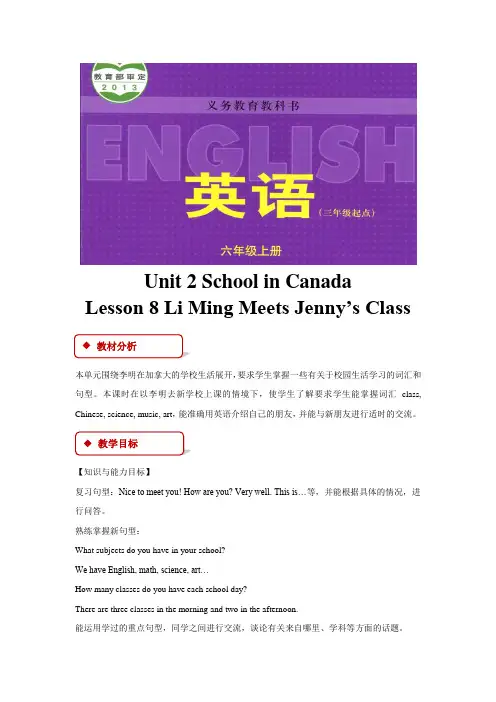 六年级英语上册教案Unit 2 Lesson 8-冀教版三起