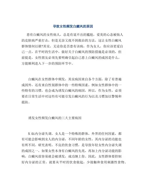 导致女性频发白癜风的原因