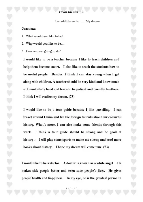 I would like to be作文