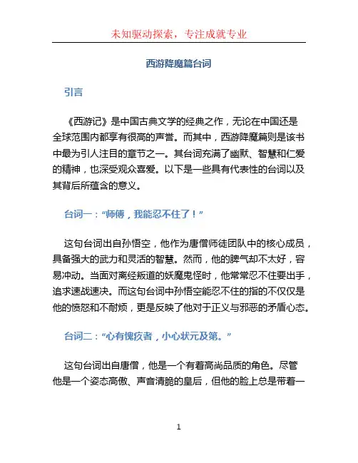 西游降魔篇台词