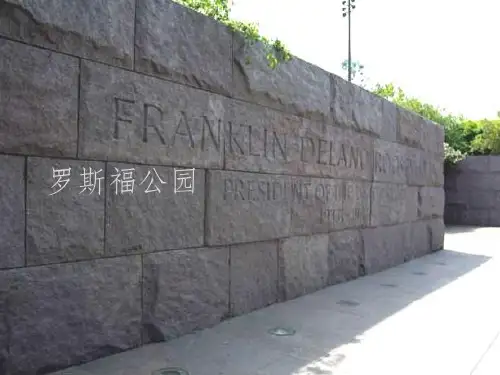 罗斯福公园
