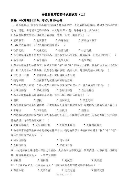 安徽省教师招聘测试卷(二)