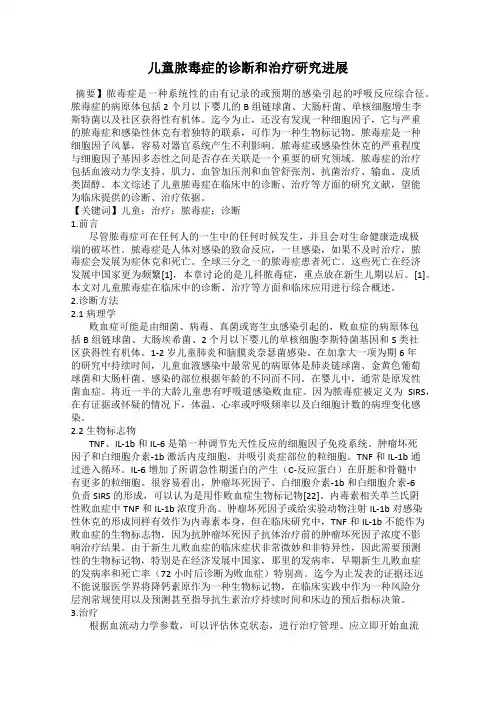 儿童脓毒症的诊断和治疗研究进展