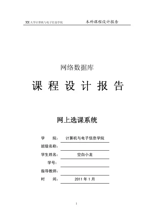 网络数据库课程设计报告