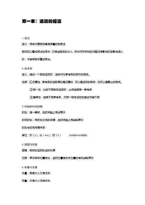 第一章：运动的描述