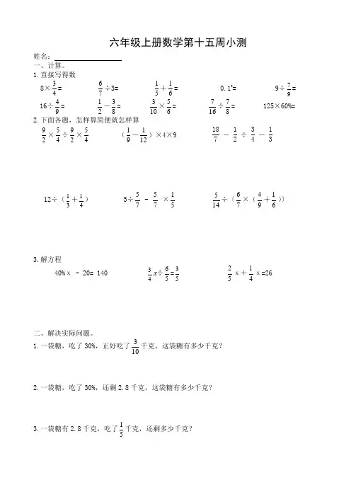 苏教版六年级上册数学第十五周小测