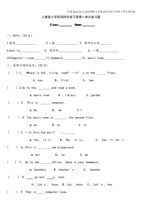 (完整word版)人教版PEP小学英语四年级下册第一单元测试题