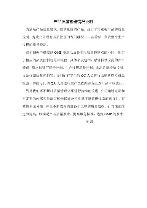 产品管理情况说明