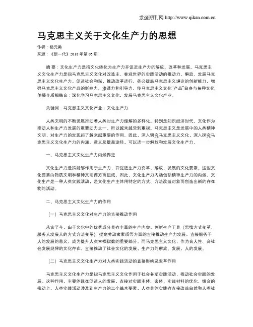 马克思主义关于文化生产力的思想