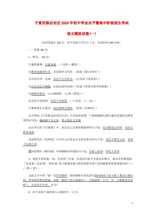 宁夏回族自治区2020年中考语文模拟试卷(三)