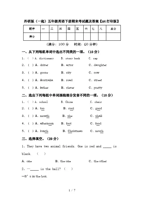 外研版(一起)五年级英语下册期末考试题及答案【A4打印版】