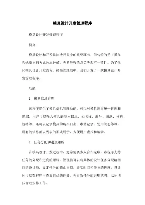 模具设计开发管理程序