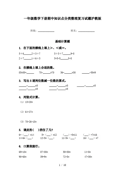 一年级数学下册期中知识点分类整理复习试题沪教版